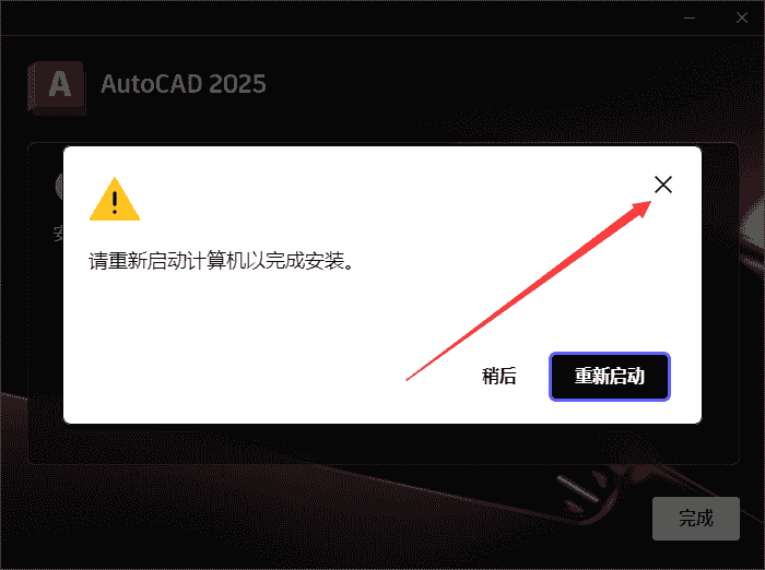 AutoCAD 2025 开心版【CAD2025下载】最新版本安装图文教程