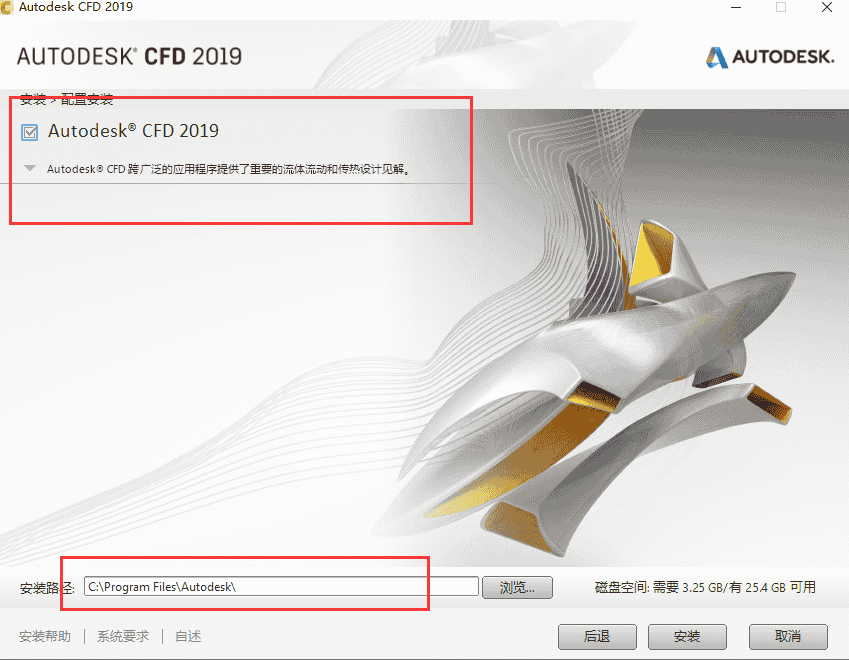 Autodesk CFD2019开心版下载【CFD】CFD2019中文开心版安装图文教程