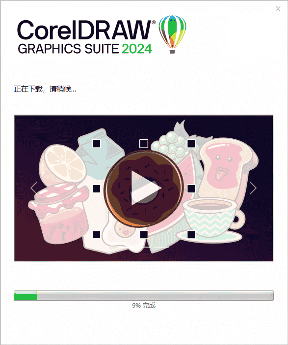 coreldraw 2024官方版本-(平面设计矢量图形软件)-最新试用版安装图文教程