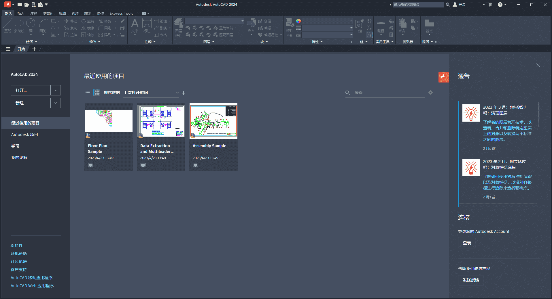 AutoCAD v2024.0.1【附更新补丁+开心补丁+安装教程】最新免费开心版