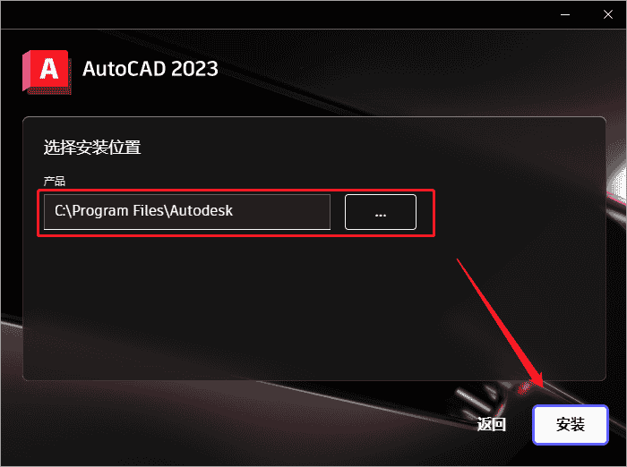 AutoCAD 2023.1.2下载【附安装教程】简体中文开心版安装图文教程