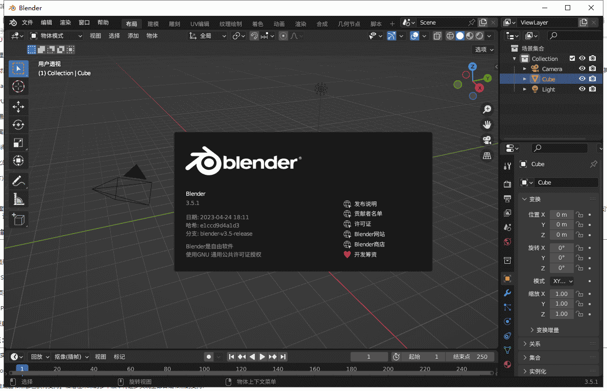 Blender v3.5.1【免安装免开心】简体中文开源免费版安装图文教程