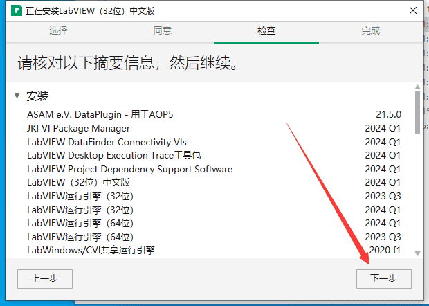 LabVIEW 2024【最新资源包】免费开心版安装图文教程