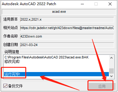 AutoCAD 2023.0.1下载【CAD2023】完美开心高级版安装图文教程