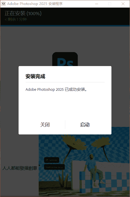 Adobe Photoshop 2025 (v26.1.0) 直装中文开心版安装图文教程