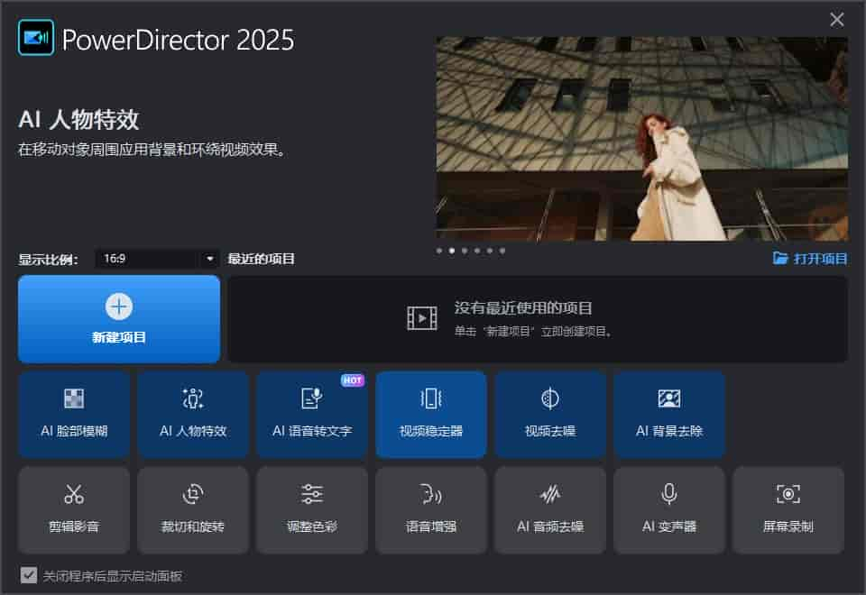 CyberLink PowerDirector v2025中文开心版安装图文教程