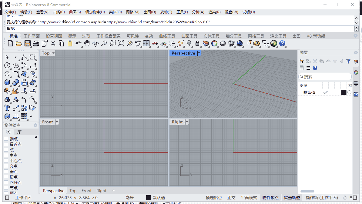 Rhino 8.6 最新开心版