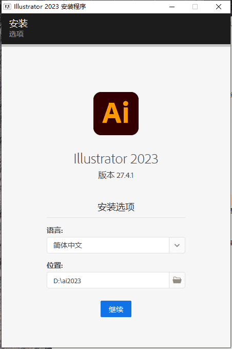 Adobe Illustrator 2023 v27.4.1【ai矢量图形软件下载】免费开心版安装图文教程