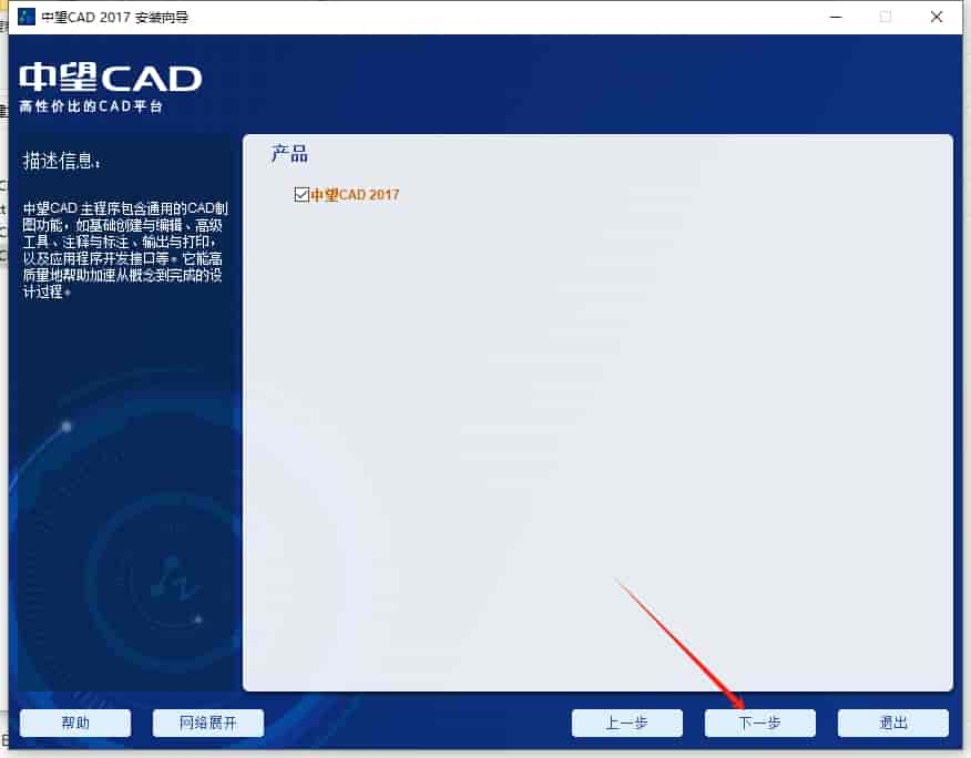 中望CAD2017中文版【中望CAD2017正式免费版】安装图文教程