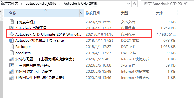 Autodesk CFD2019开心版下载【CFD】CFD2019中文开心版安装图文教程