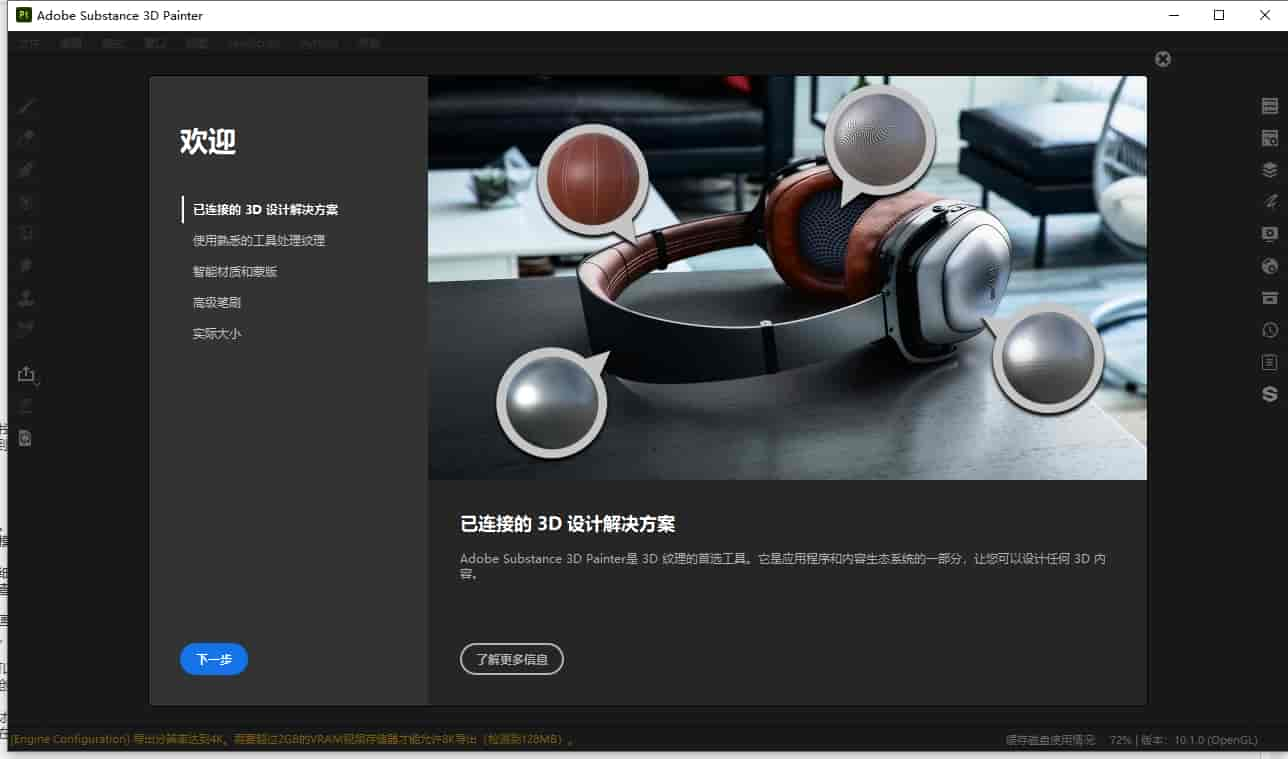 Adobe Substance 3D Painter v10.1.0最新开心版安装图文教程