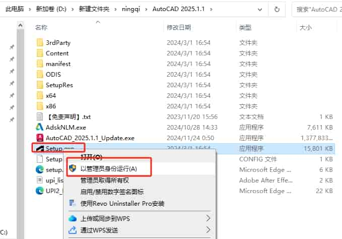 AutoCAD 2025.1.1（CAD2025最新版）官方完整开心版安装图文教程