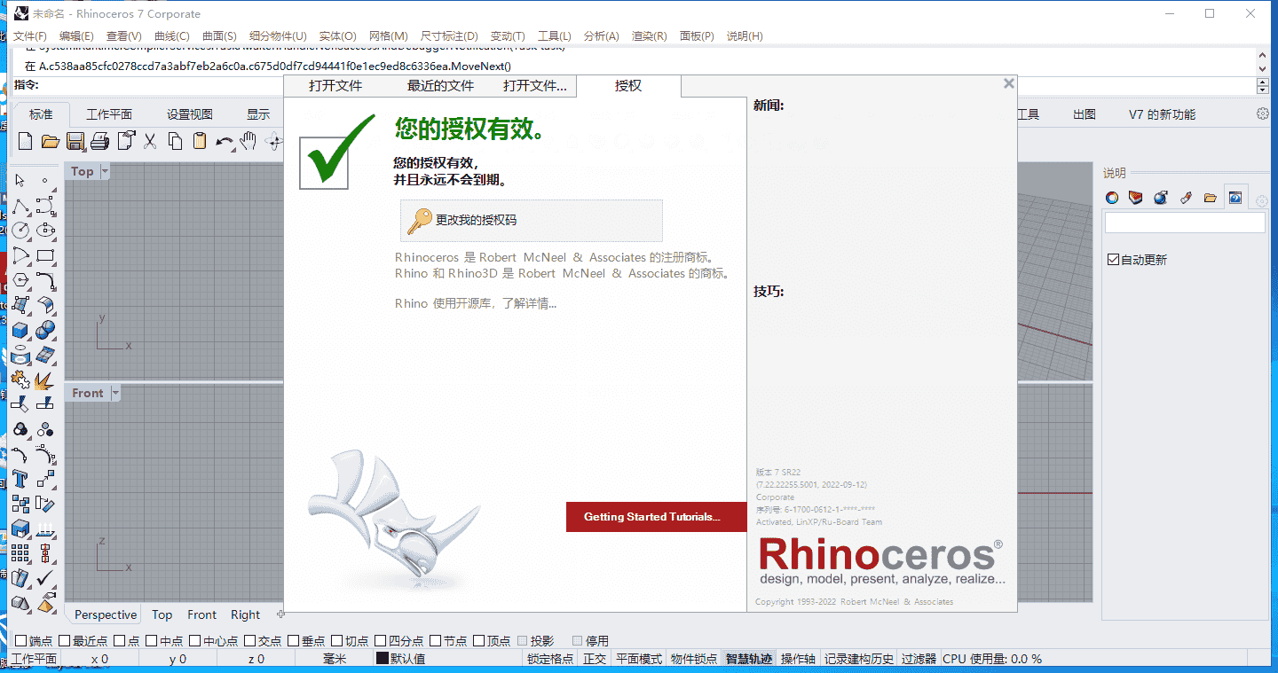 Rhino 7.22 下载【犀牛3D软件】中文开心版