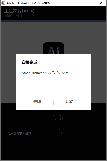 Adobe Illustrator 2023 v27.6.1【ai矢量图形设计软件免费下】中文开心版安装图文教程