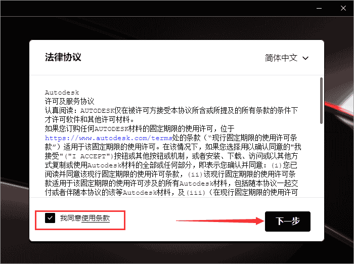 AutoCAD 2024.1.2升级版（3D建模设计软件）最新开心版安装图文教程