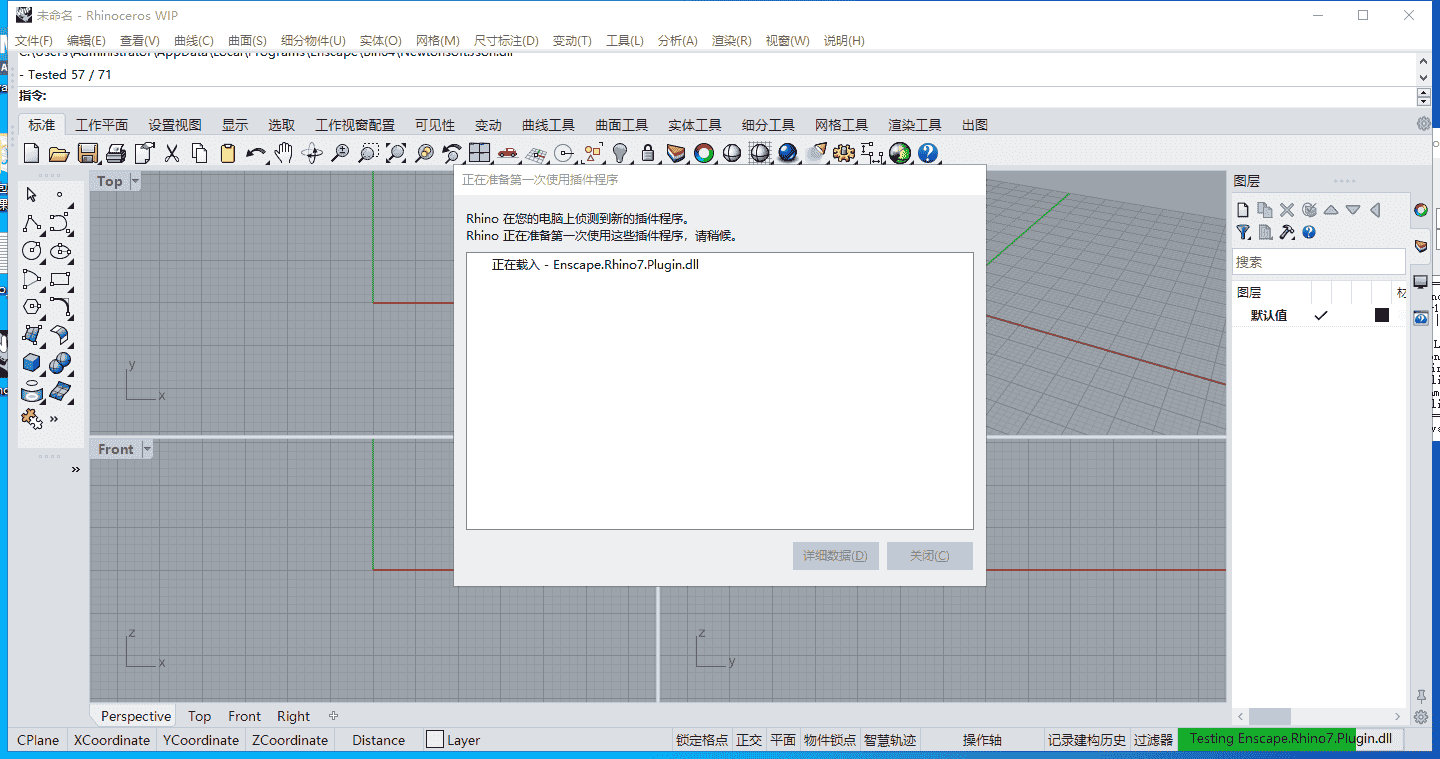 Rhino 8 最新版【犀牛3D软件】中文开心版