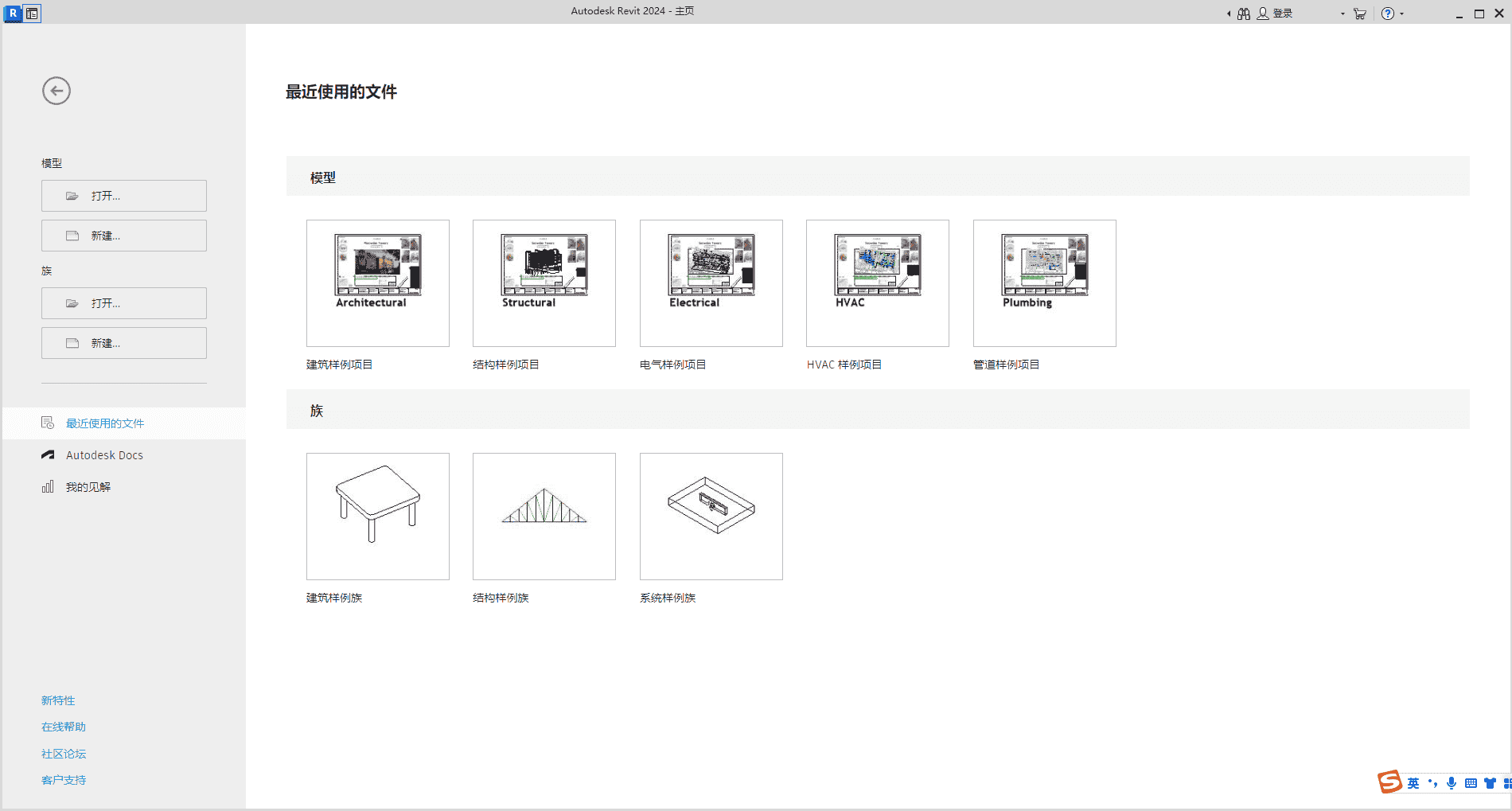 【revit最新版下载】Autodesk Revit 2024免费激活最新版安装图文教程