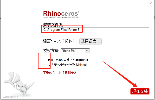 Rhino 7.24【附安装教程】永久授权开心版安装图文教程