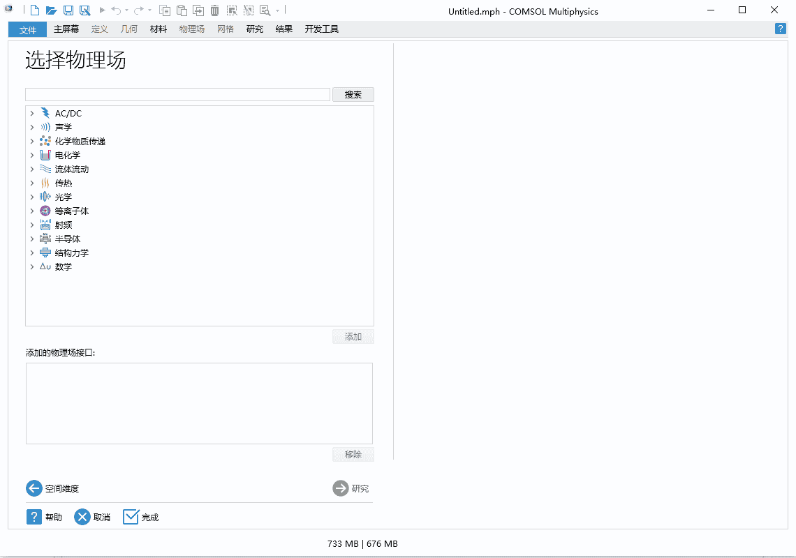 COMSOL Multiphysics 6.2（附开心文件）汉化激活版