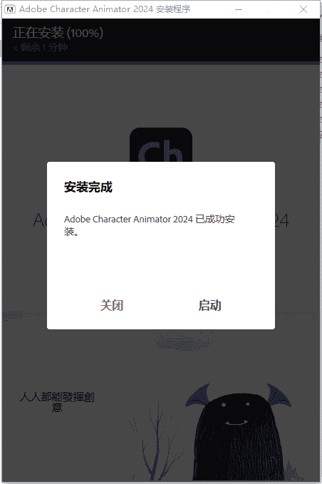 Adobe Character Animator（Ch） 2024 v24.6.0 最新官方开心版安装图文教程