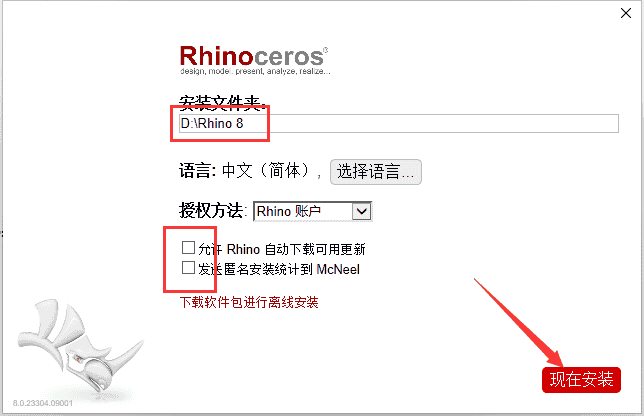 【犀牛8软件下载】Rhino 8 +注册机完美开心版安装图文教程