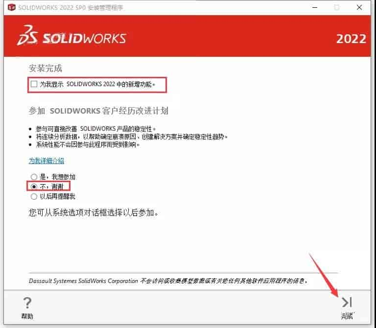 SolidWorks下载 2022【SW开心版】附安装教程安装图文教程