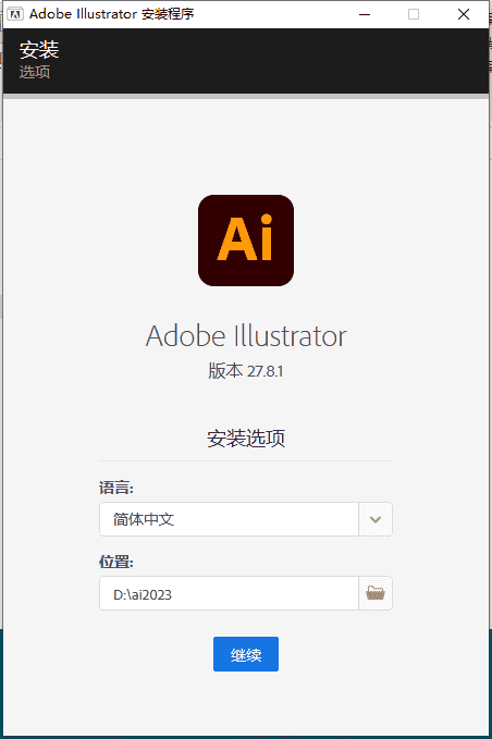 Adobe Illustrator 2023 v27.8.1【ai最新版矢量图形软件附安装教程】简体中文免费激活版安装图文教程