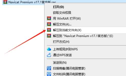 Navicat Premium 17.1最新官方版安装图文教程