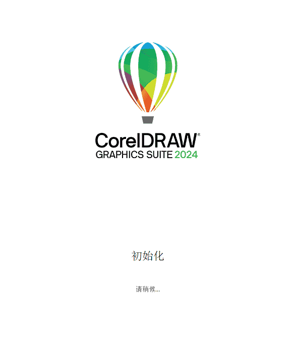 coreldraw 2024官方版本-(平面设计矢量图形软件)-最新试用版安装图文教程