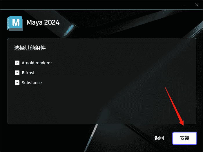 Maya 2024【附开心补丁+开心方法】简体中文开心版安装图文教程