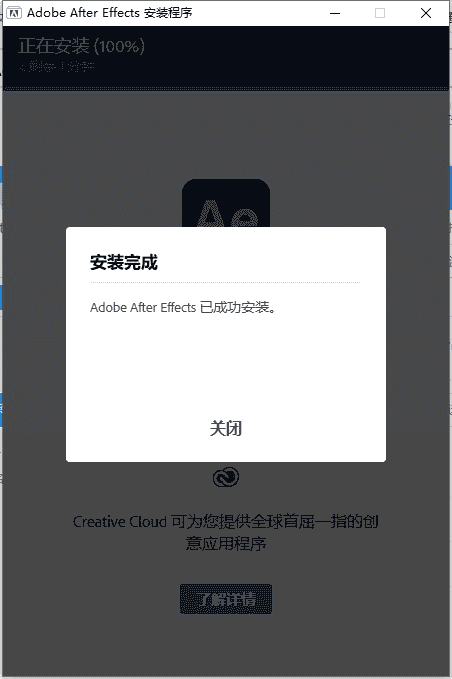 Adobe After Effects CC2021 开心版免费下载安装图文教程