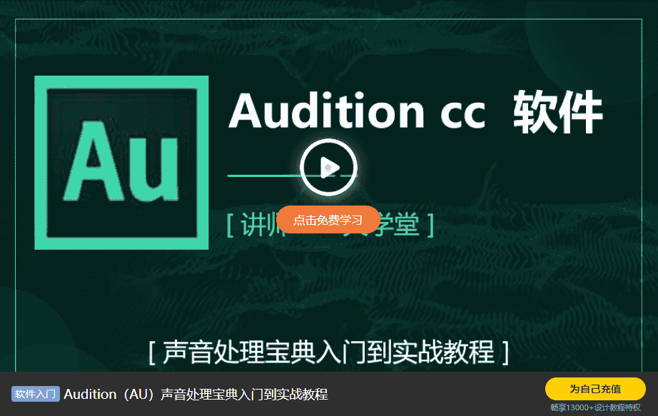 Adobe Audition CC2020【Au cc2020开心版】中文开心版