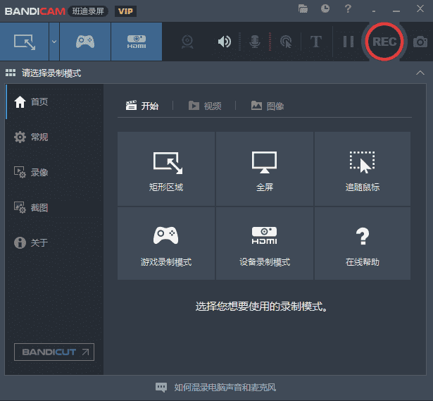 班迪录屏Bandicam v5.2.1 中文开心版安装图文教程