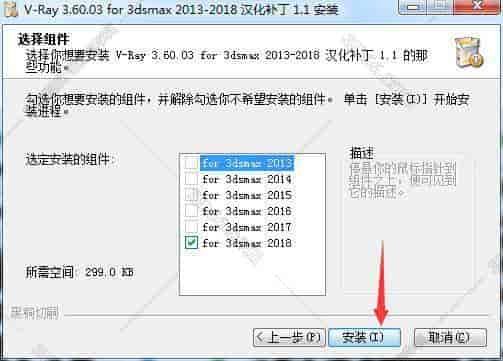 VRay3.6 for 3dmax2018中文（英文）版安装图文教程