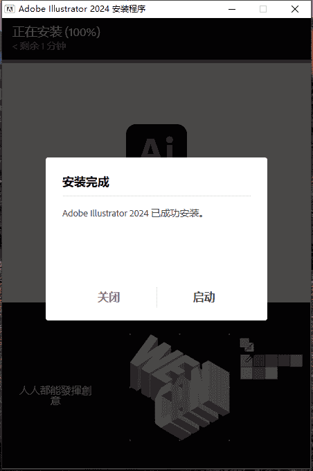 Adobe Illustrator 2024 v28.7.0简体中文激活开心版+安装教程安装图文教程