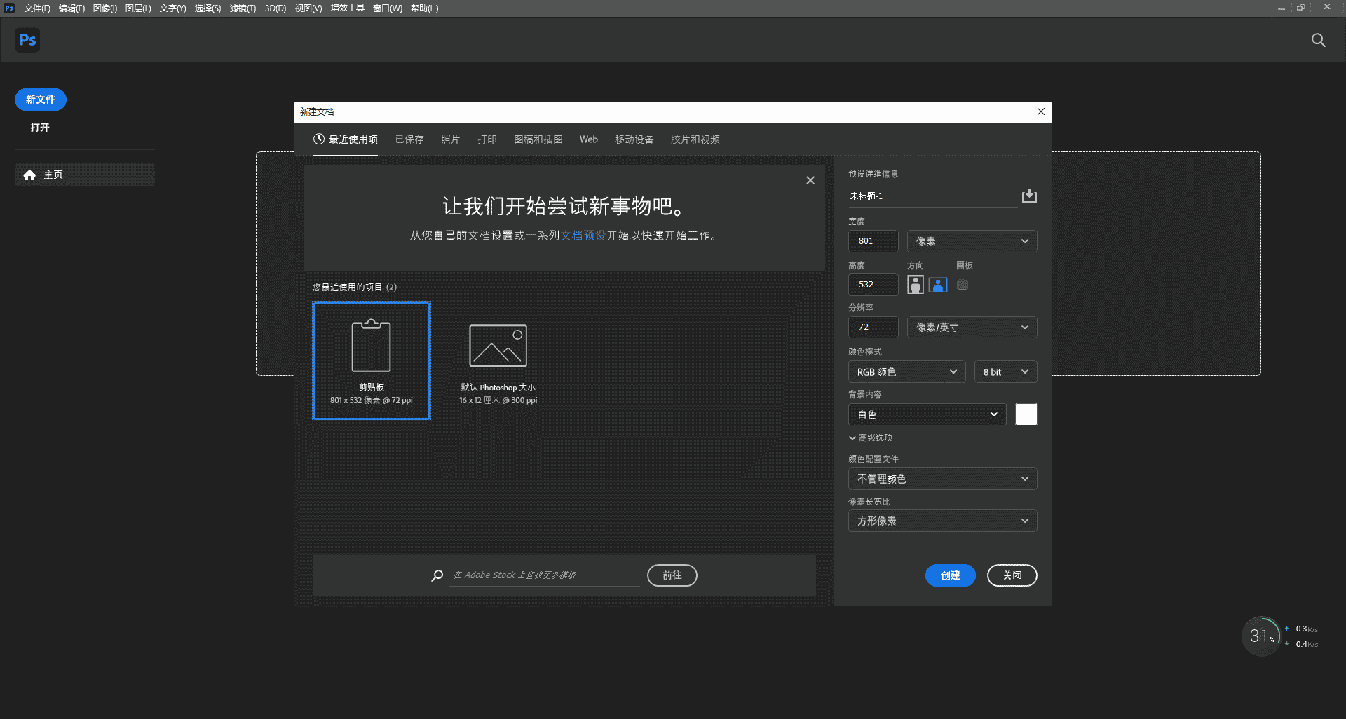 Adobe Photoshop 2023 v24.2.1【附安装教程】官方最新直装开心版安装图文教程