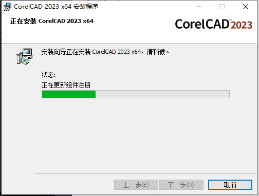 CorelCAD 2023 v2022.5【CAD画图软件】中文开心版安装图文教程