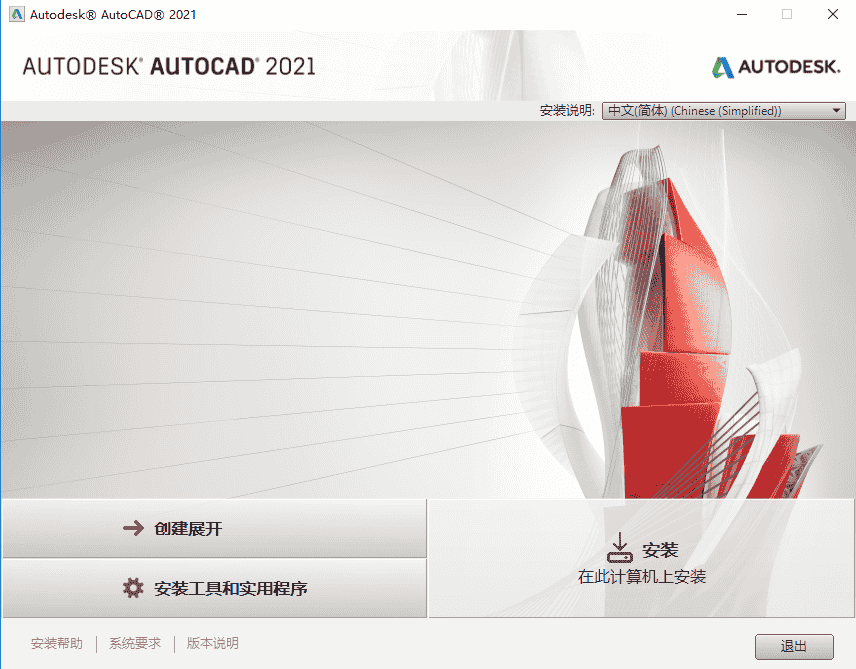 AutoCAD 2021 开心版 附免激活补丁安装图文教程