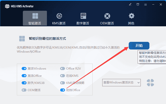 Visio 2024 最新免费开心版安装图文教程