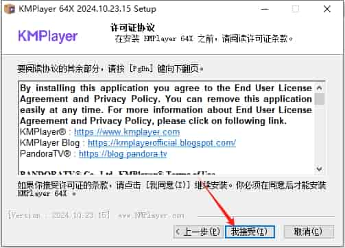 KMPlayer 2024（媒体播放下载）官方正式版安装图文教程