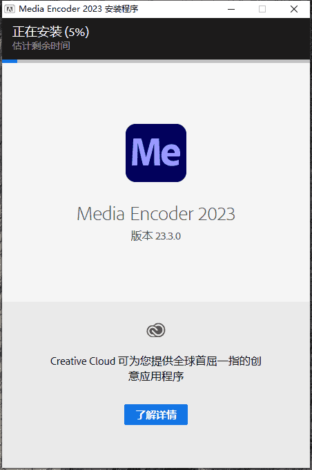 Adobe Media Encoder 2023 v23.3.0【ME2023最新免费下载】简体中文开心版安装图文教程