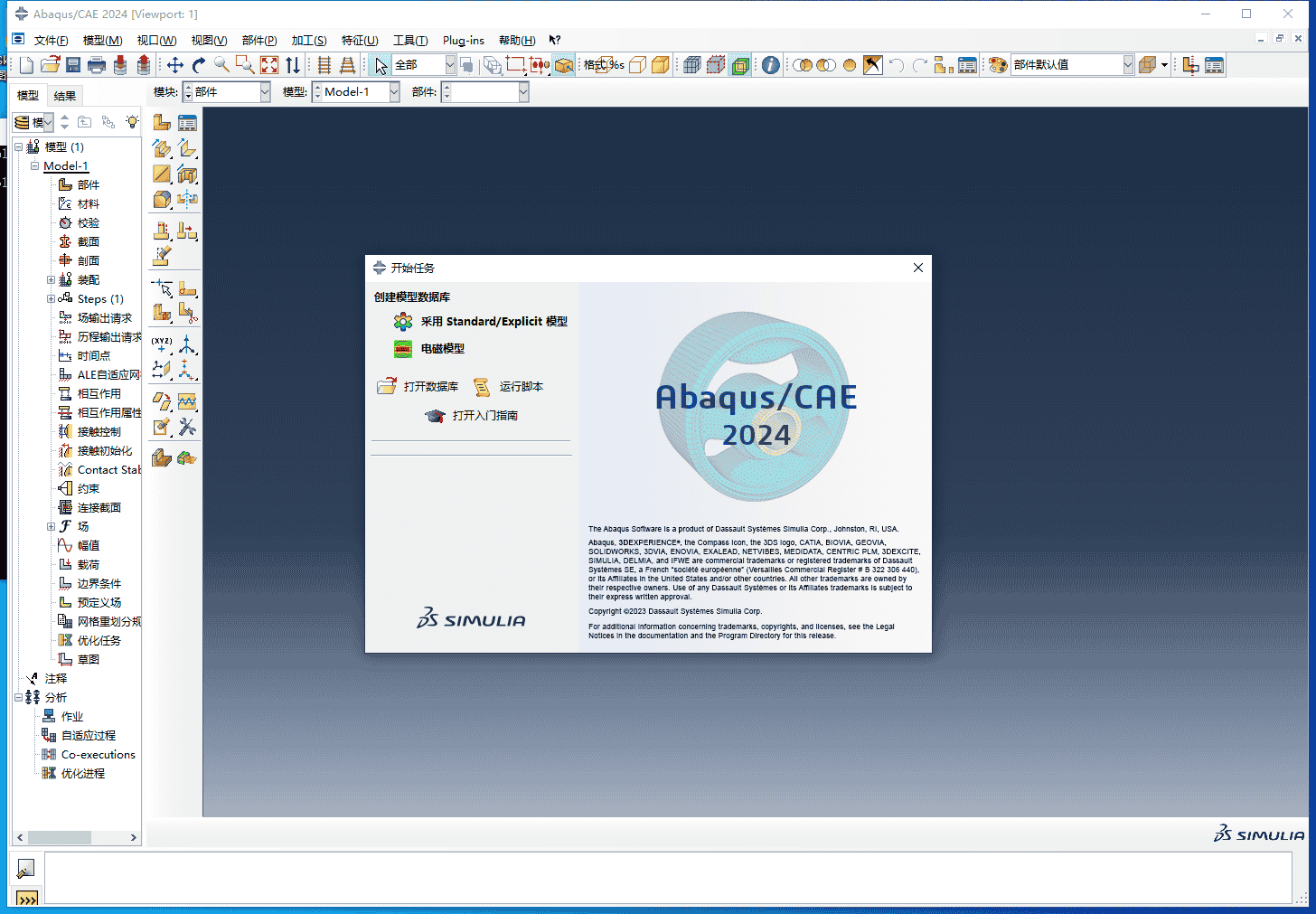 Abaqus 2024【安装教程】完整开心版