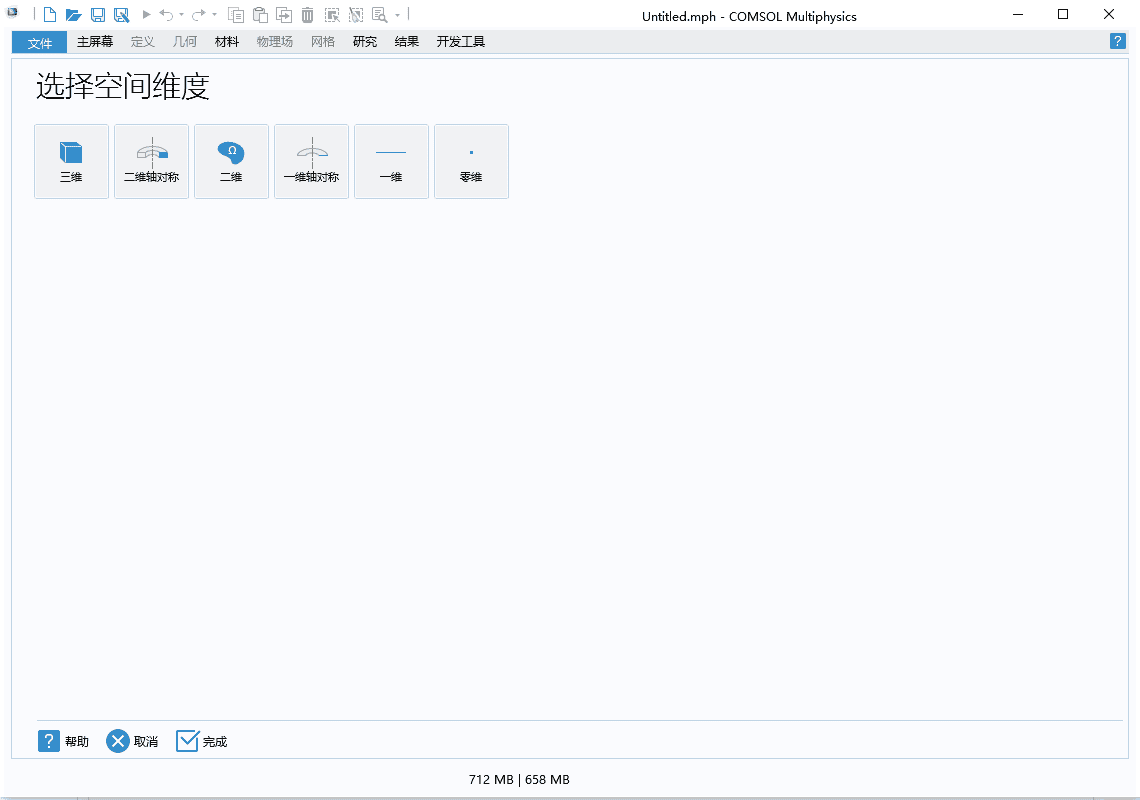 COMSOL Multiphysics 6.2（附开心文件）汉化激活版