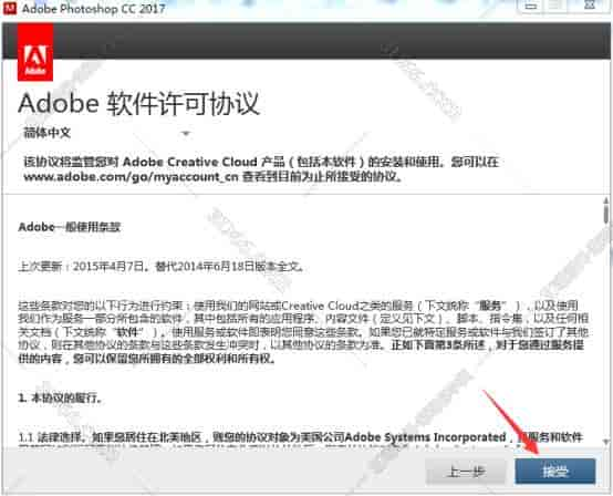 Adobe Photoshop cc2017 开心版【Adobe PS cc 2017】中文版安装图文教程