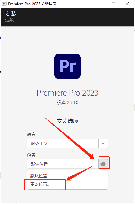 Adobe Premiere 2023 v23.4.0【pr最新版集成开心无需再开心版附安装教程】简体中文开心版安装图文教程