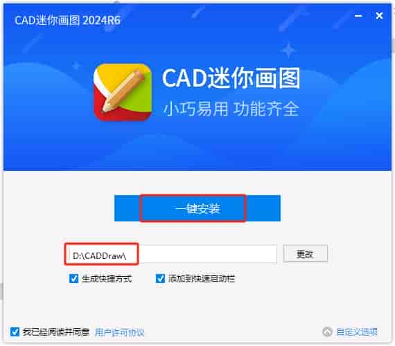 CAD迷你画图 2024R6（试用版）官方下载安装图文教程