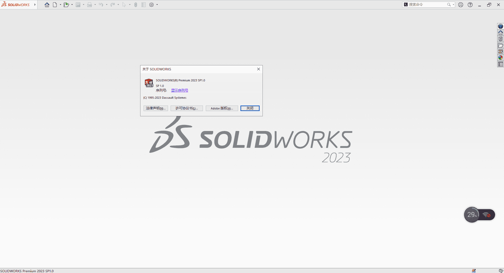 SolidWorks 2023 SP1.0【附开心补丁+安装教程】中文开心版安装图文教程