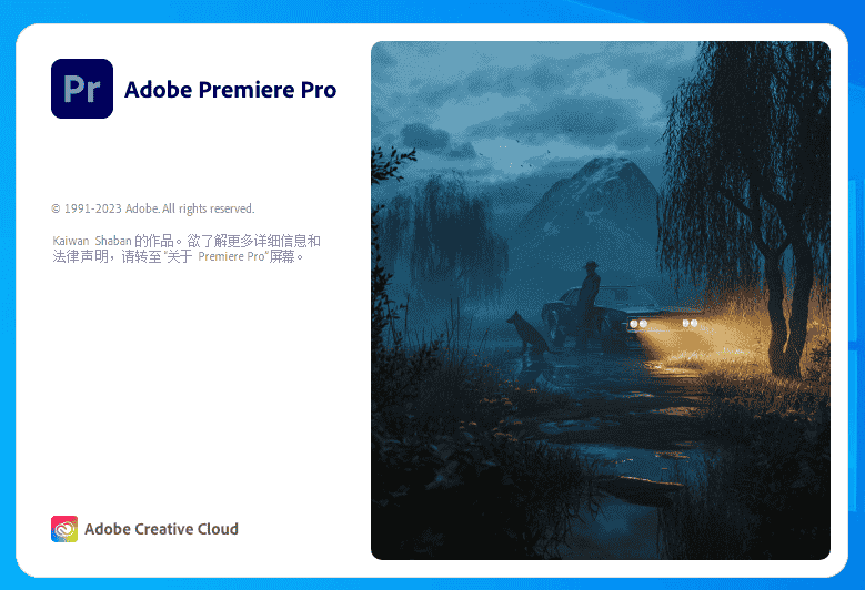 Adobe Premiere 2023 v23.4.0【pr最新版集成开心无需再开心版附安装教程】简体中文开心版安装图文教程