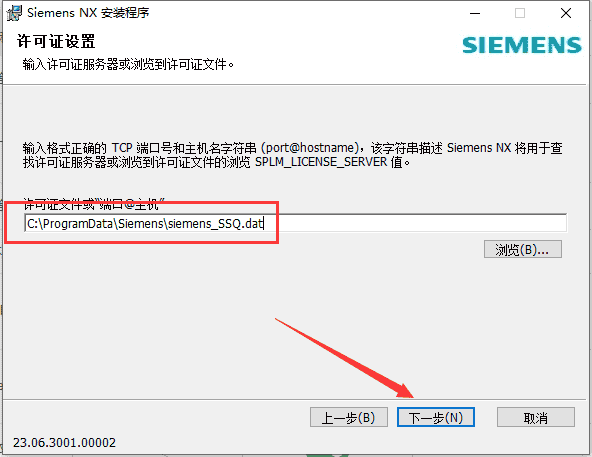 UG NX 2306 Build 3000【附开心补丁+安装教程】简体中文免费激活版安装图文教程