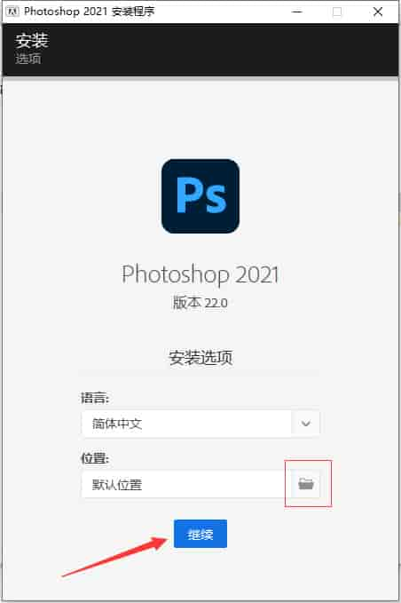 Adobe PhotoShop 2021绿色版下载安装图文教程